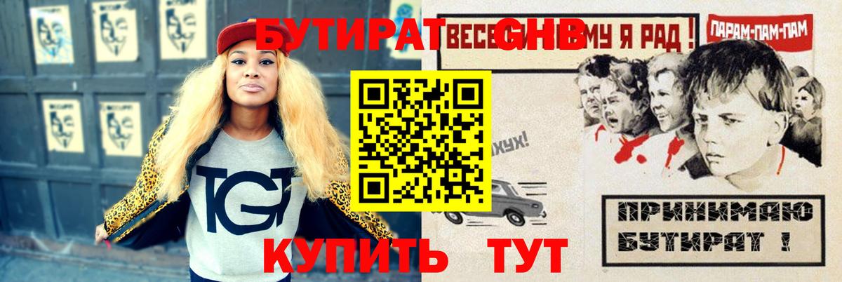 БУТИРАТ бутандиол Гурьевск