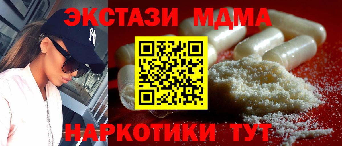 МДМА VHQ  MDMA кристаллы  Вход с VPN  Гурьевск 