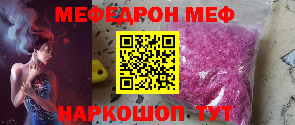 Гурьевск  МЯУ-МЯУ  Вход с VPN  Меф  Меф mephedrone 