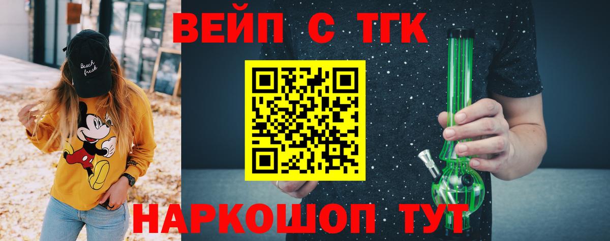 ТГК вейп с тгк Гурьевск